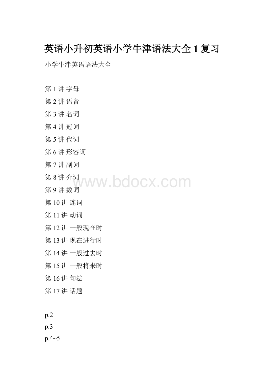 英语小升初英语小学牛津语法大全1复习.docx