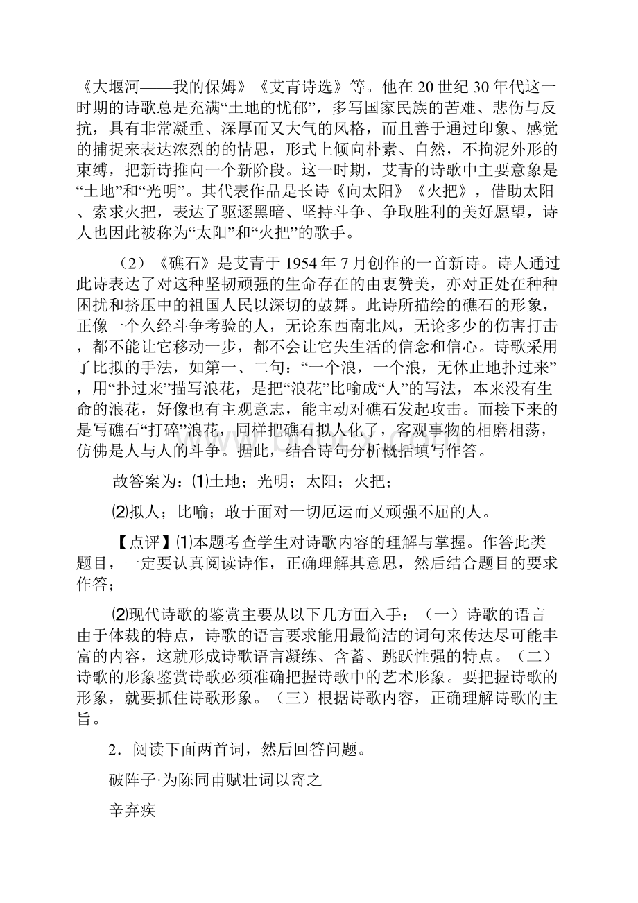 中考语文诗歌鉴赏+现代文阅读答题技巧及练习题含答案.docx_第2页