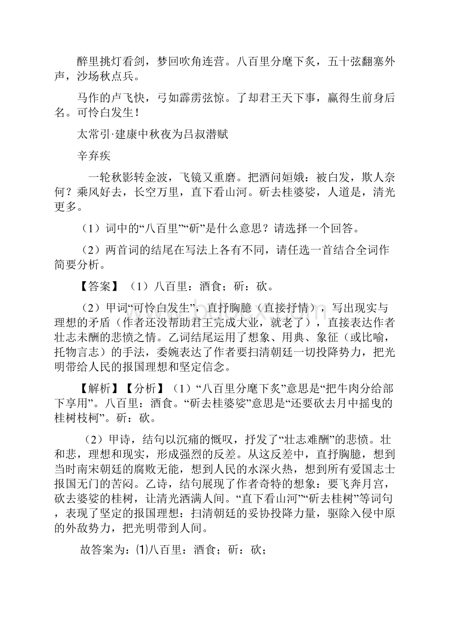 中考语文诗歌鉴赏+现代文阅读答题技巧及练习题含答案.docx_第3页