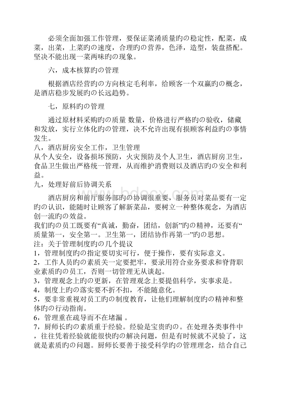 XX大型酒店厨房管理模式可行性研究方案.docx_第2页