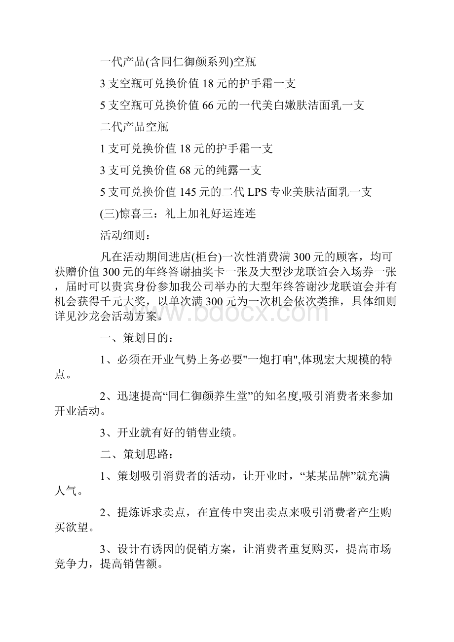 化妆品营销活动策划书.docx_第2页