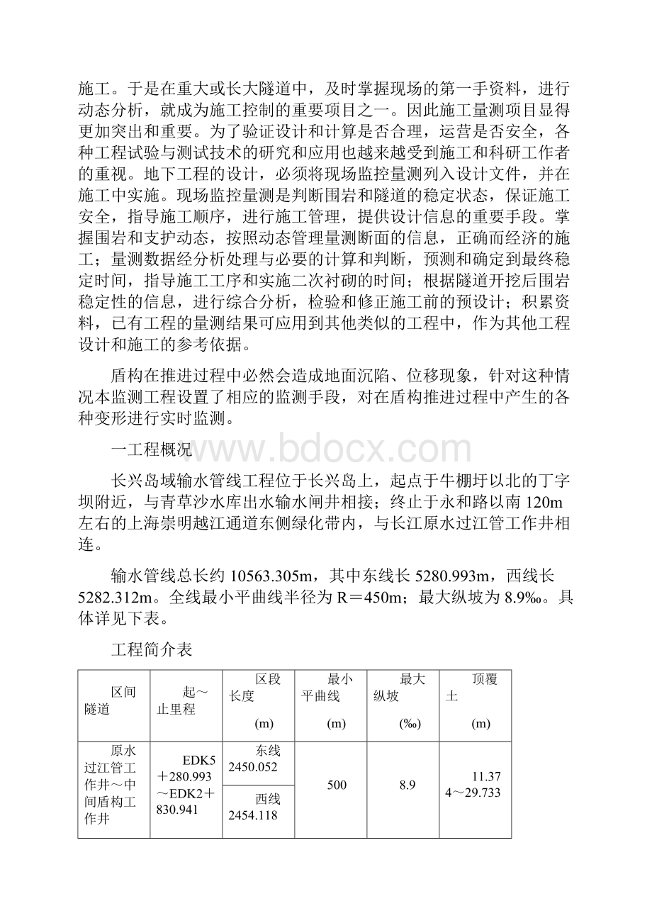 盾构现场施工隧道监测方法.docx_第2页