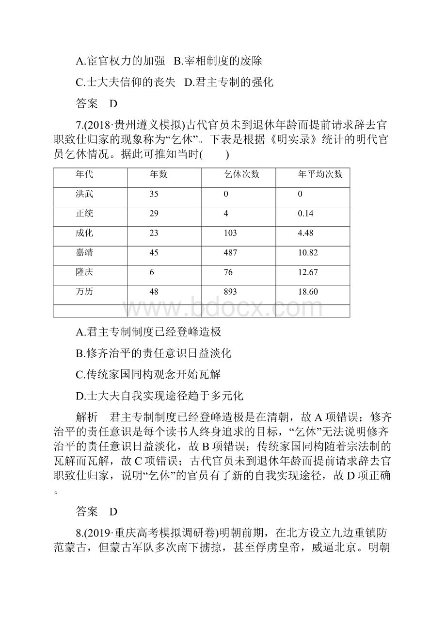 高考历史总复习明清君主专制的加强课时作业.docx_第3页