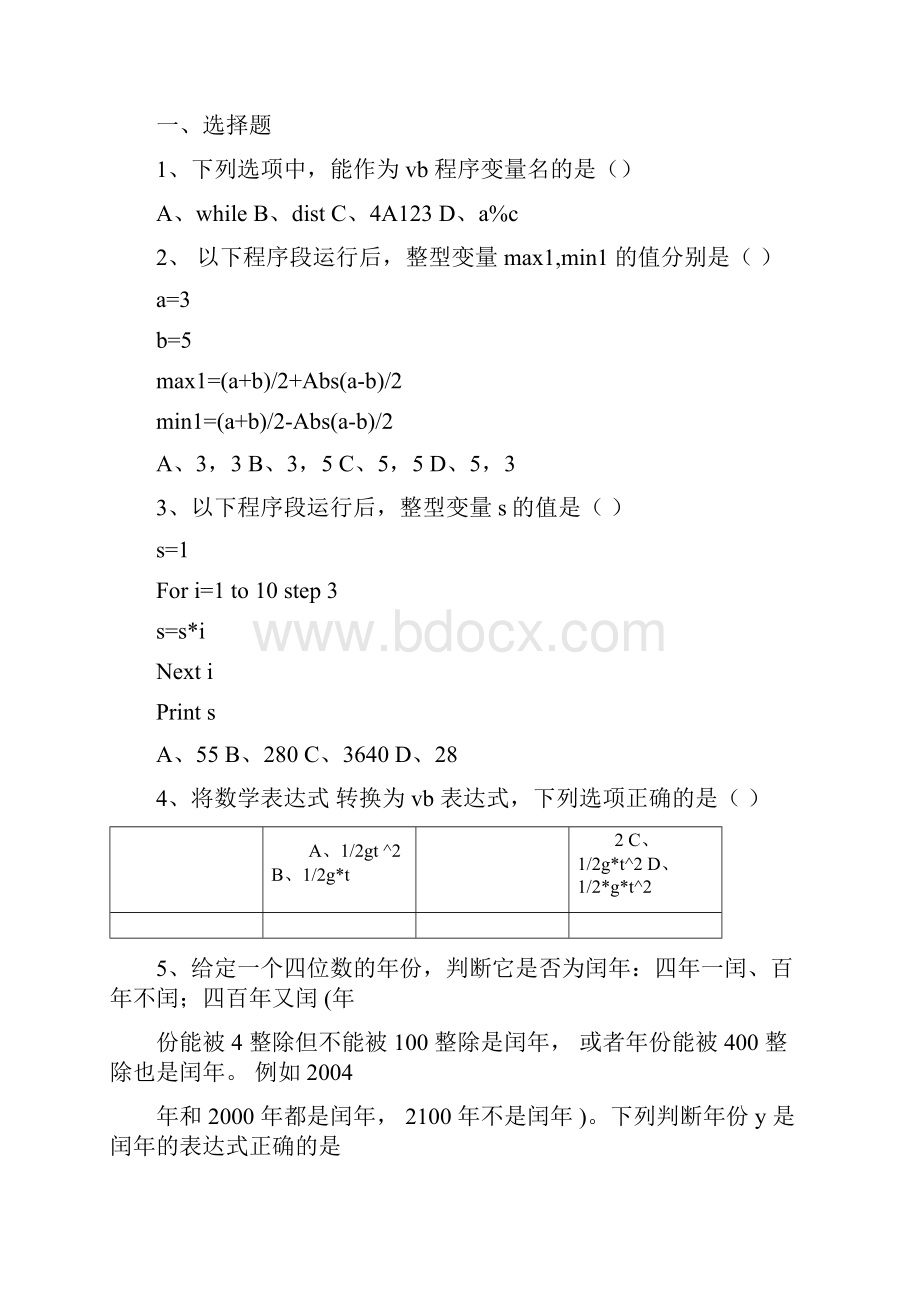 算法与程序设计.docx_第2页