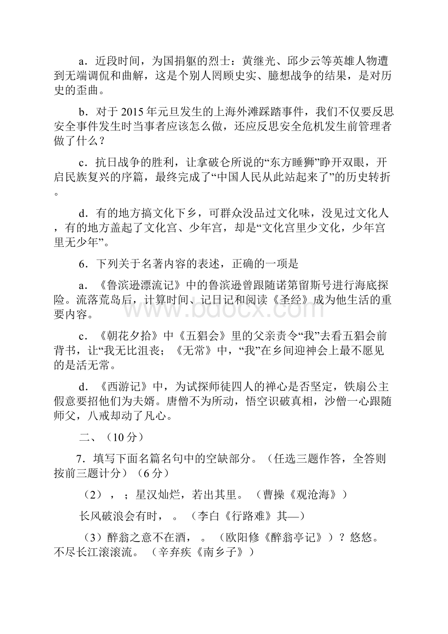 黄继光阅读答案.docx_第2页