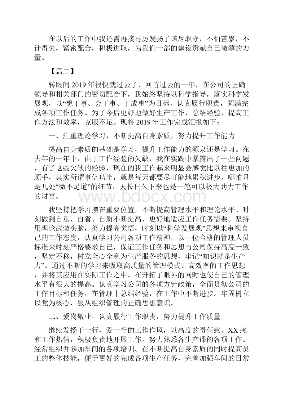 车间班长工作总结5篇.docx_第3页