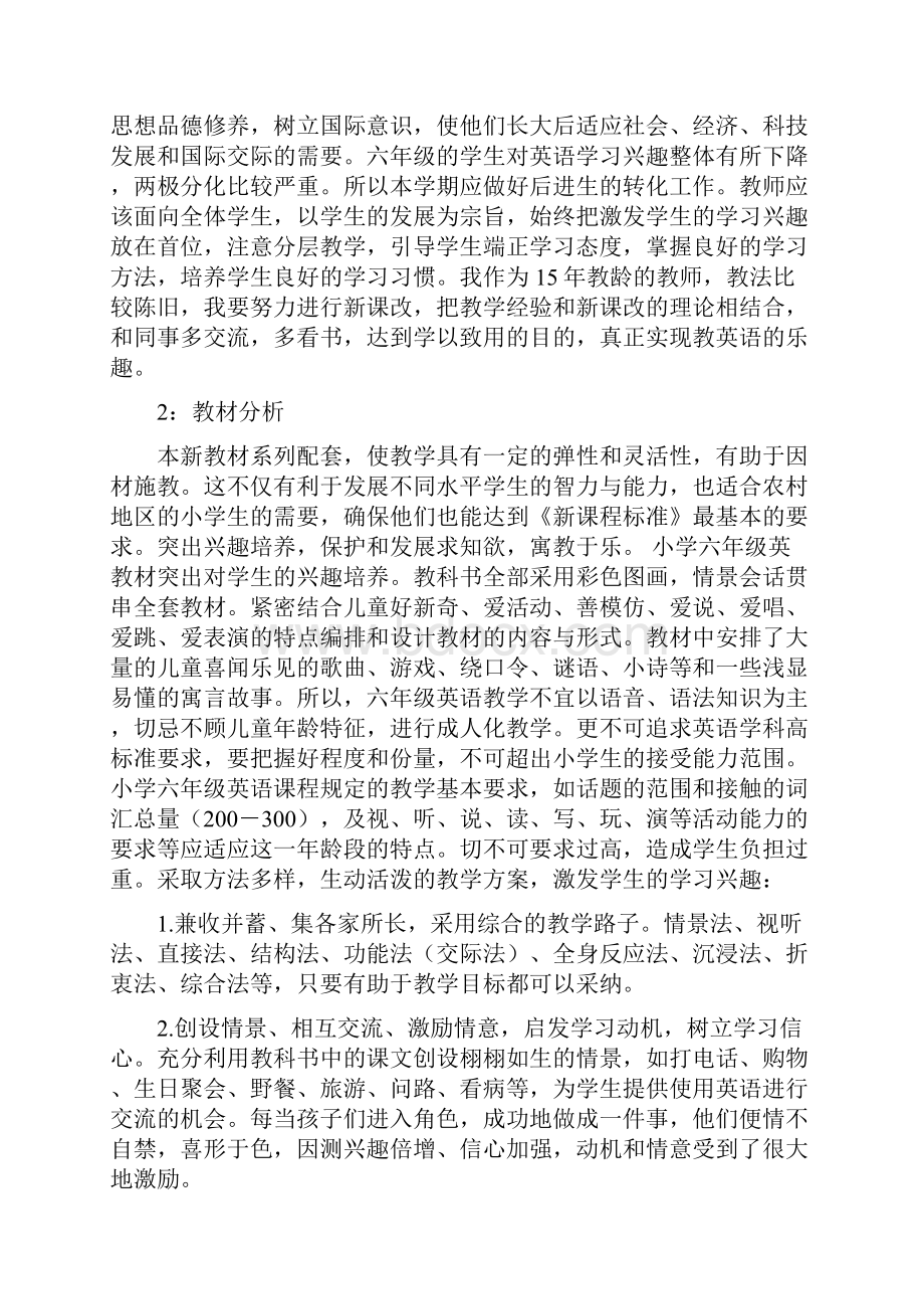 高一英语教学计划.docx_第3页