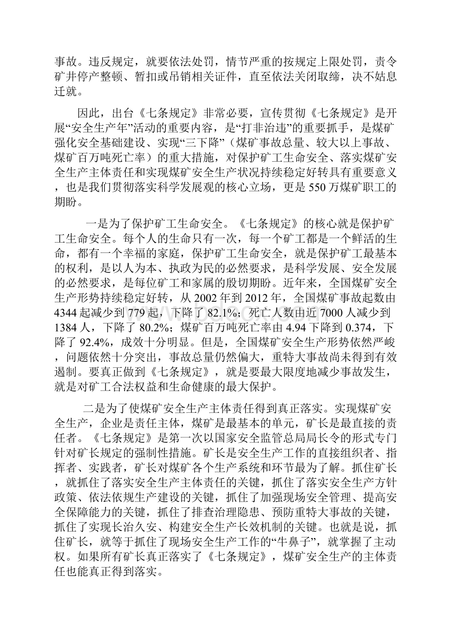 煤矿矿长保护矿工生命安全七条规定.docx_第2页