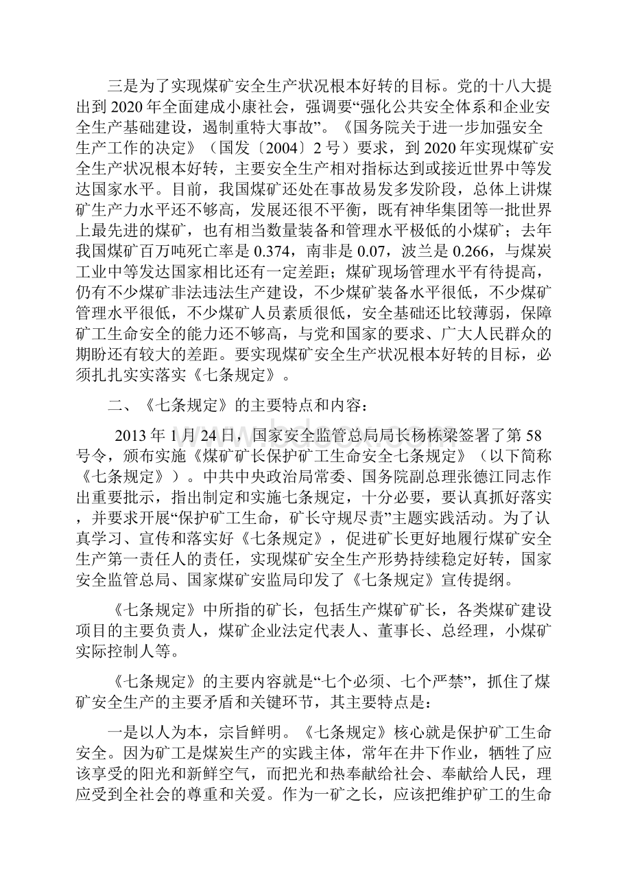 煤矿矿长保护矿工生命安全七条规定.docx_第3页