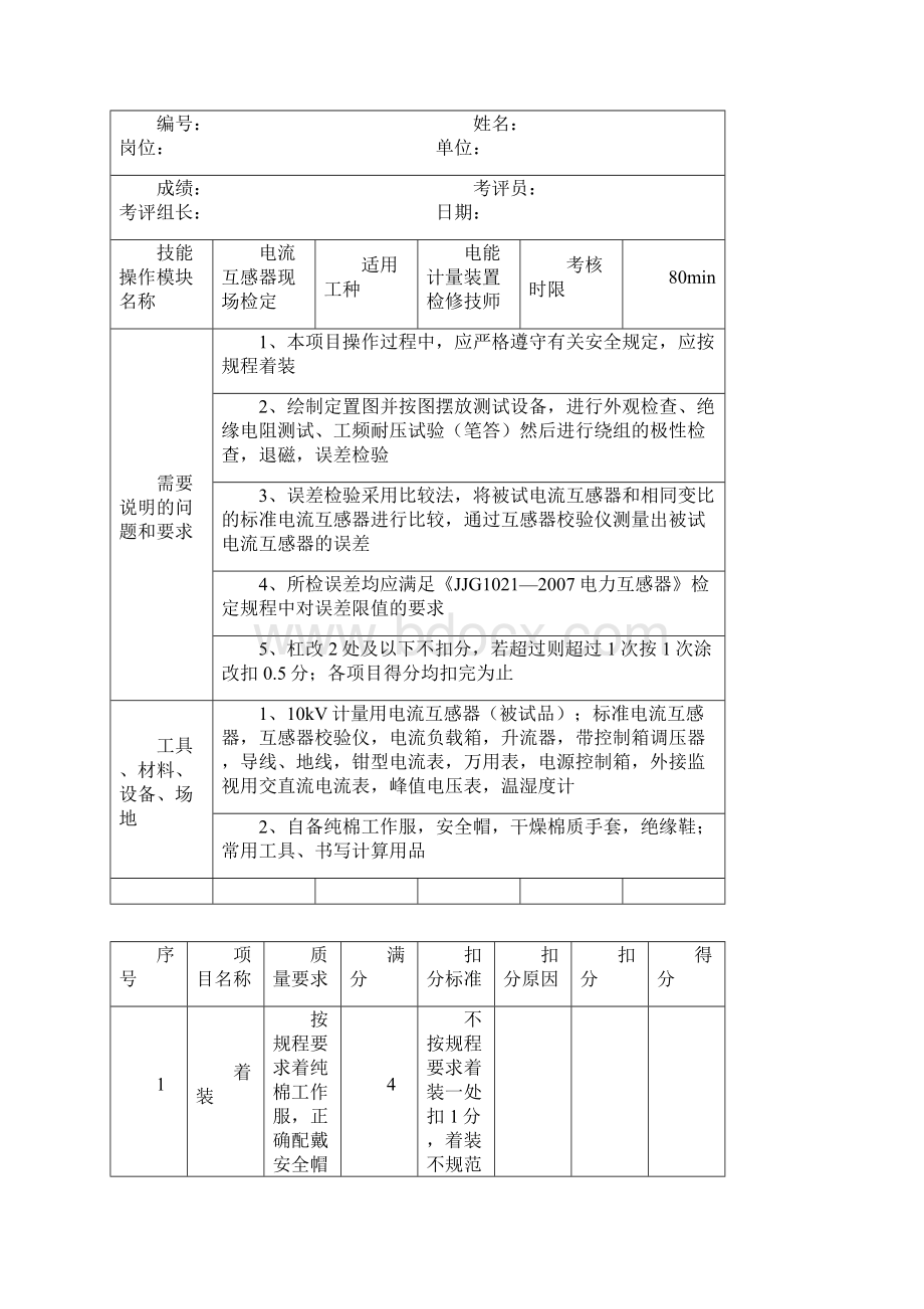 JS电流互感器现场检定.docx_第2页