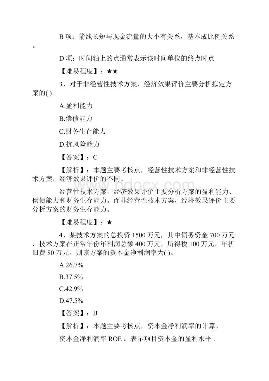 一级建造师工程经济真题答案及解析.docx_第2页