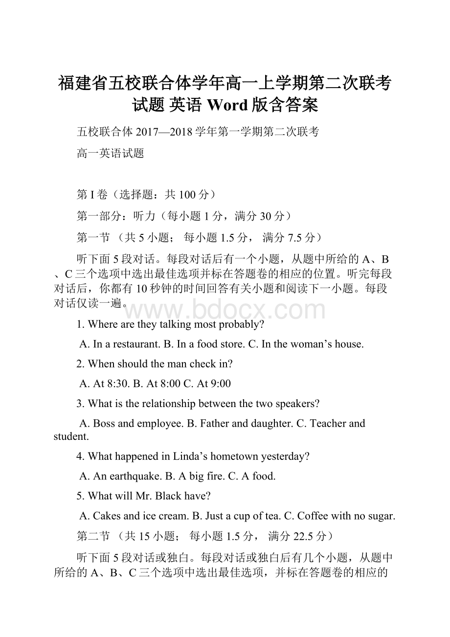 福建省五校联合体学年高一上学期第二次联考试题 英语 Word版含答案.docx