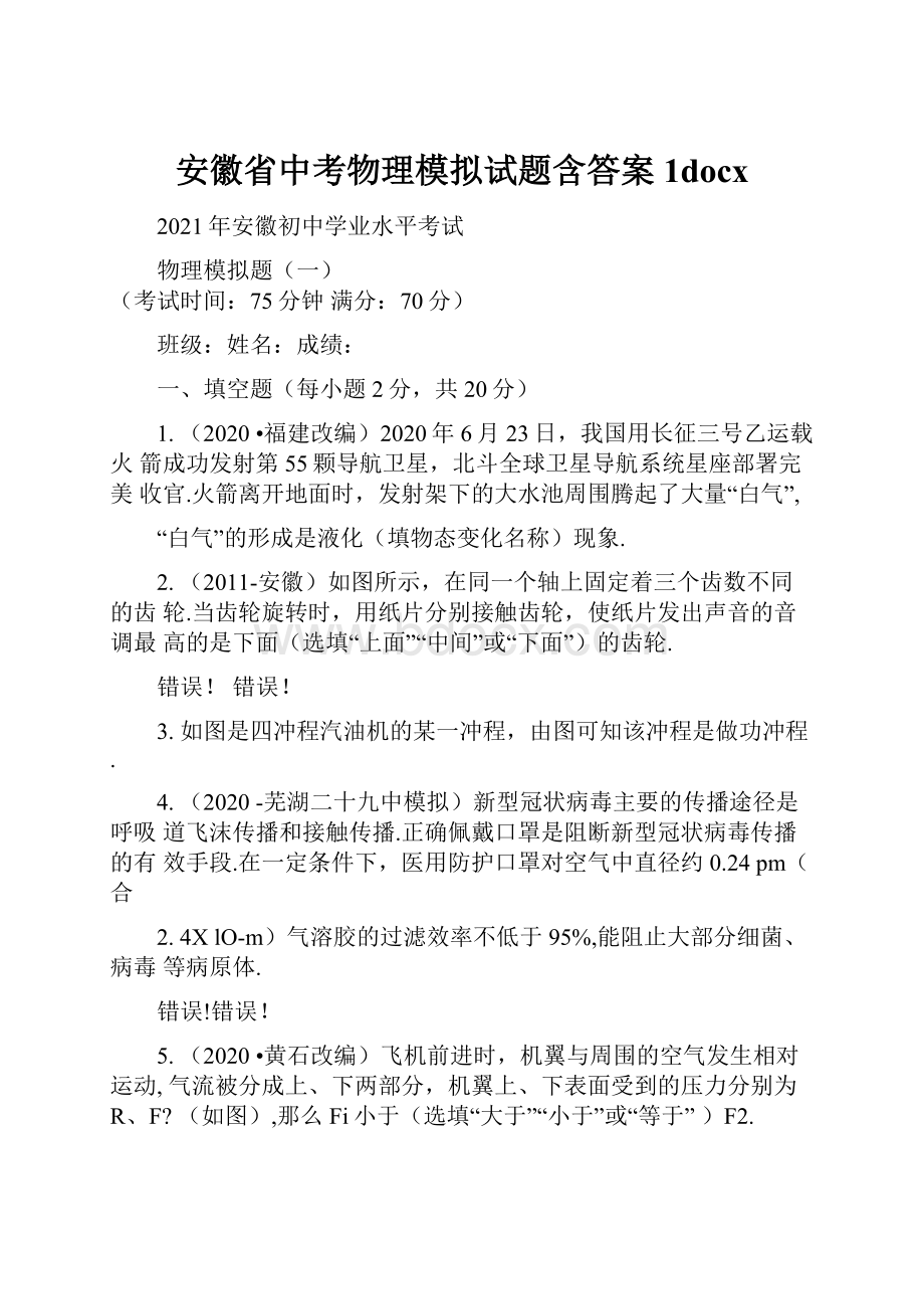 安徽省中考物理模拟试题含答案1docx.docx_第1页