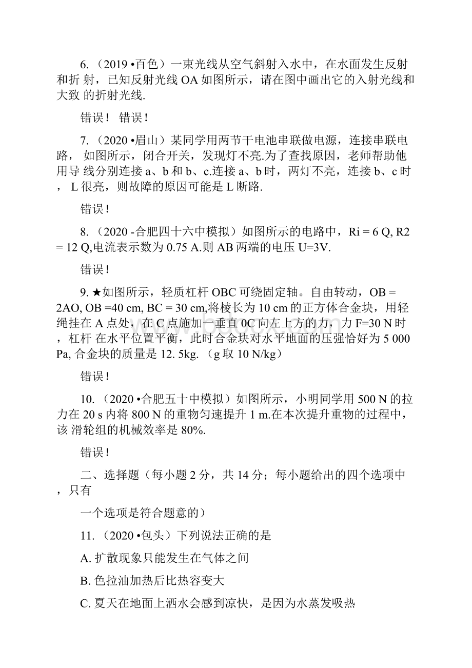 安徽省中考物理模拟试题含答案1docx.docx_第2页