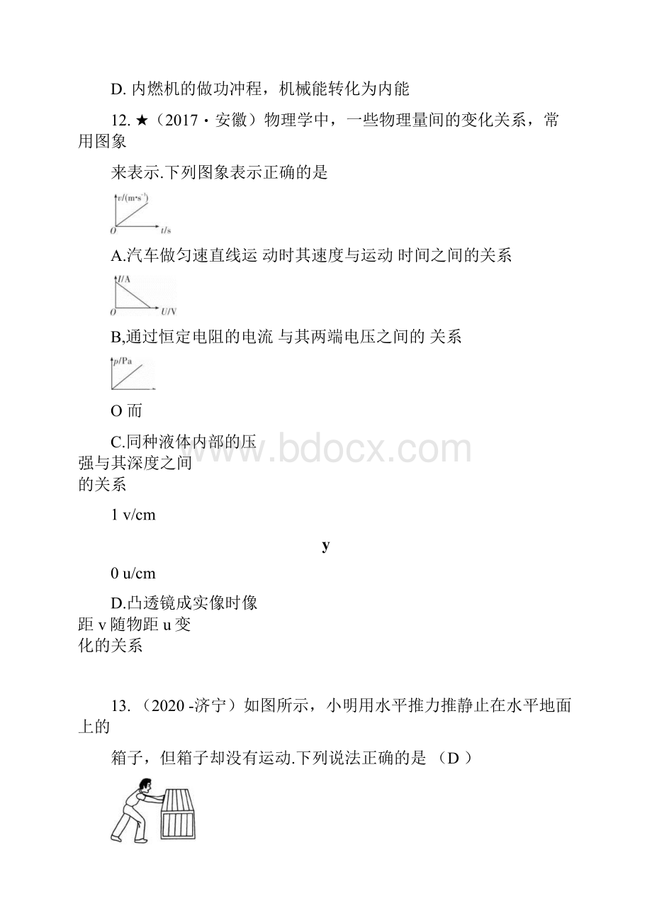 安徽省中考物理模拟试题含答案1docx.docx_第3页