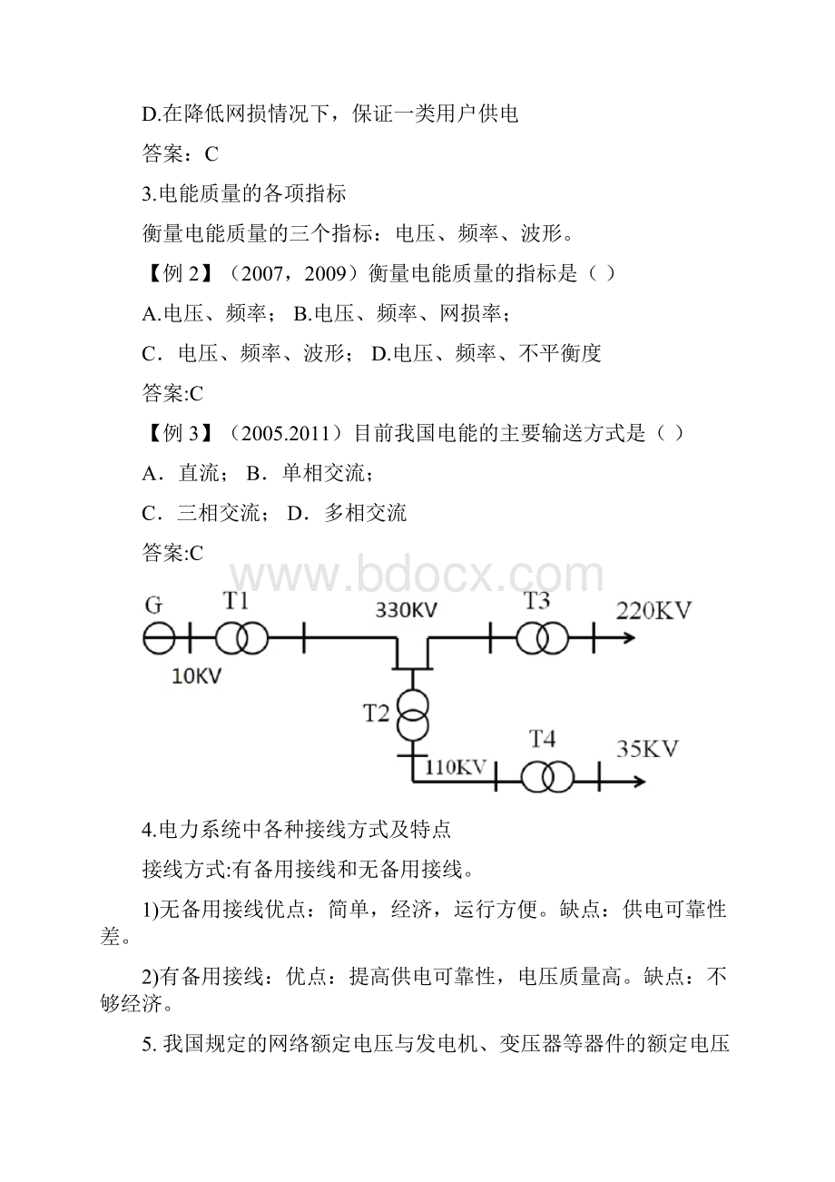 注册工程师电气考前密训.docx_第2页