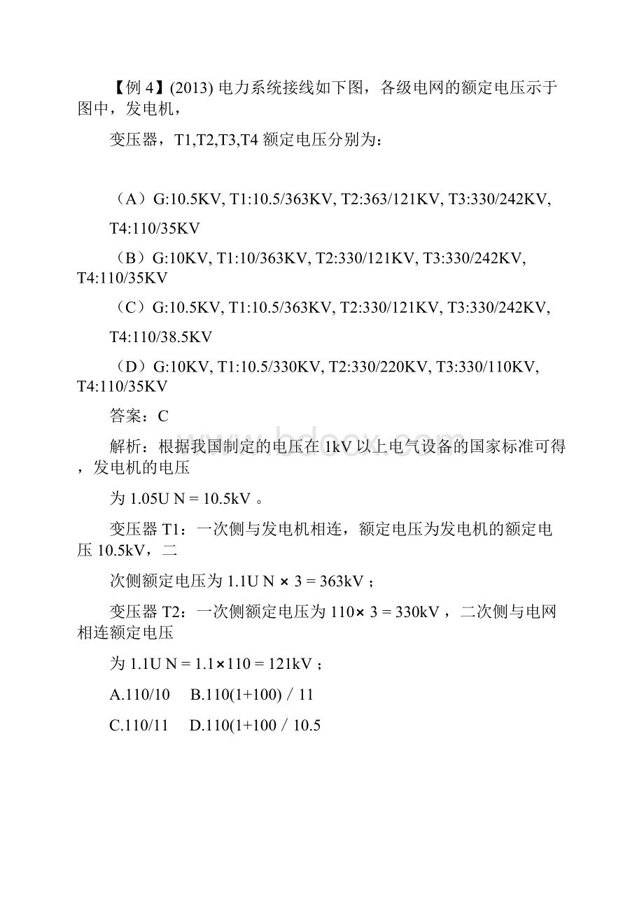 注册工程师电气考前密训.docx_第3页