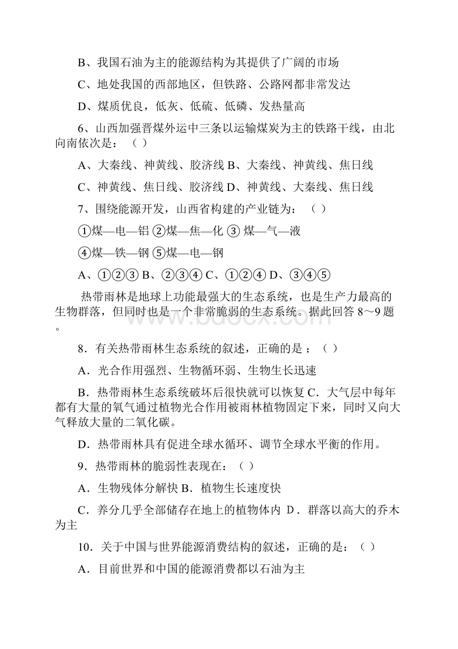 江苏省苏州五中学年高二上学期期中考试地理试题.docx_第2页