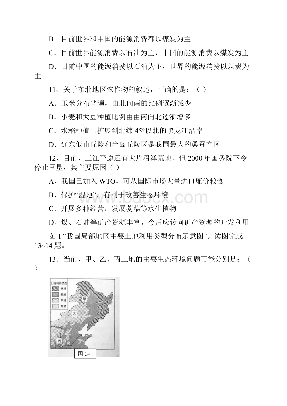 江苏省苏州五中学年高二上学期期中考试地理试题.docx_第3页