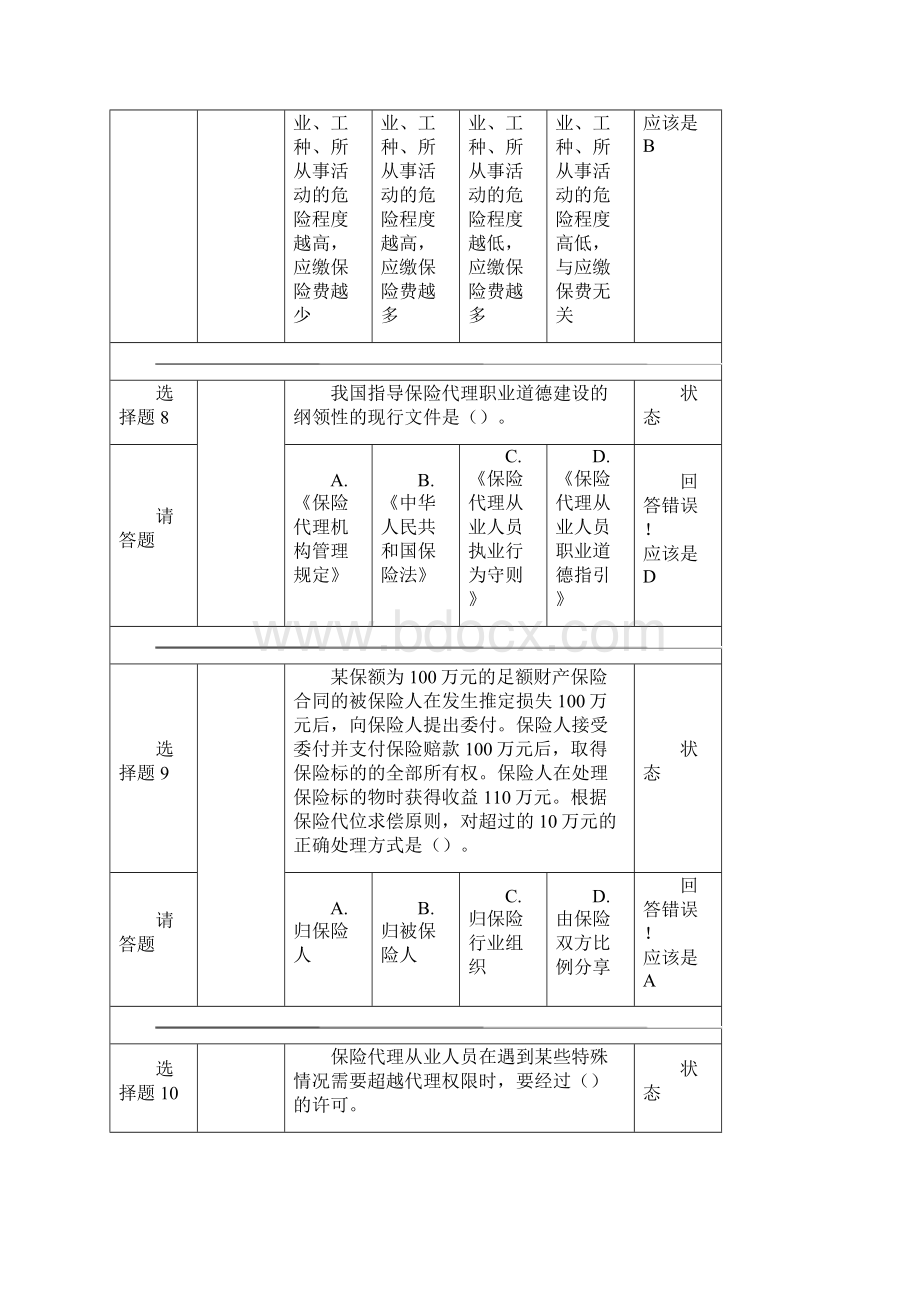 保险人代理资格考试题1.docx_第3页