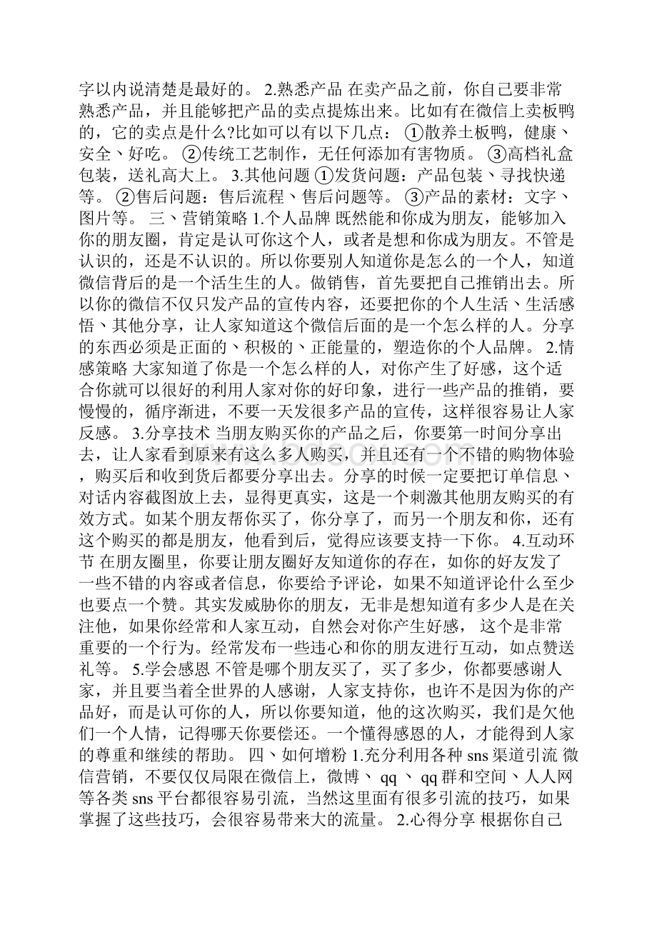 微信营销会议主持词.docx_第2页