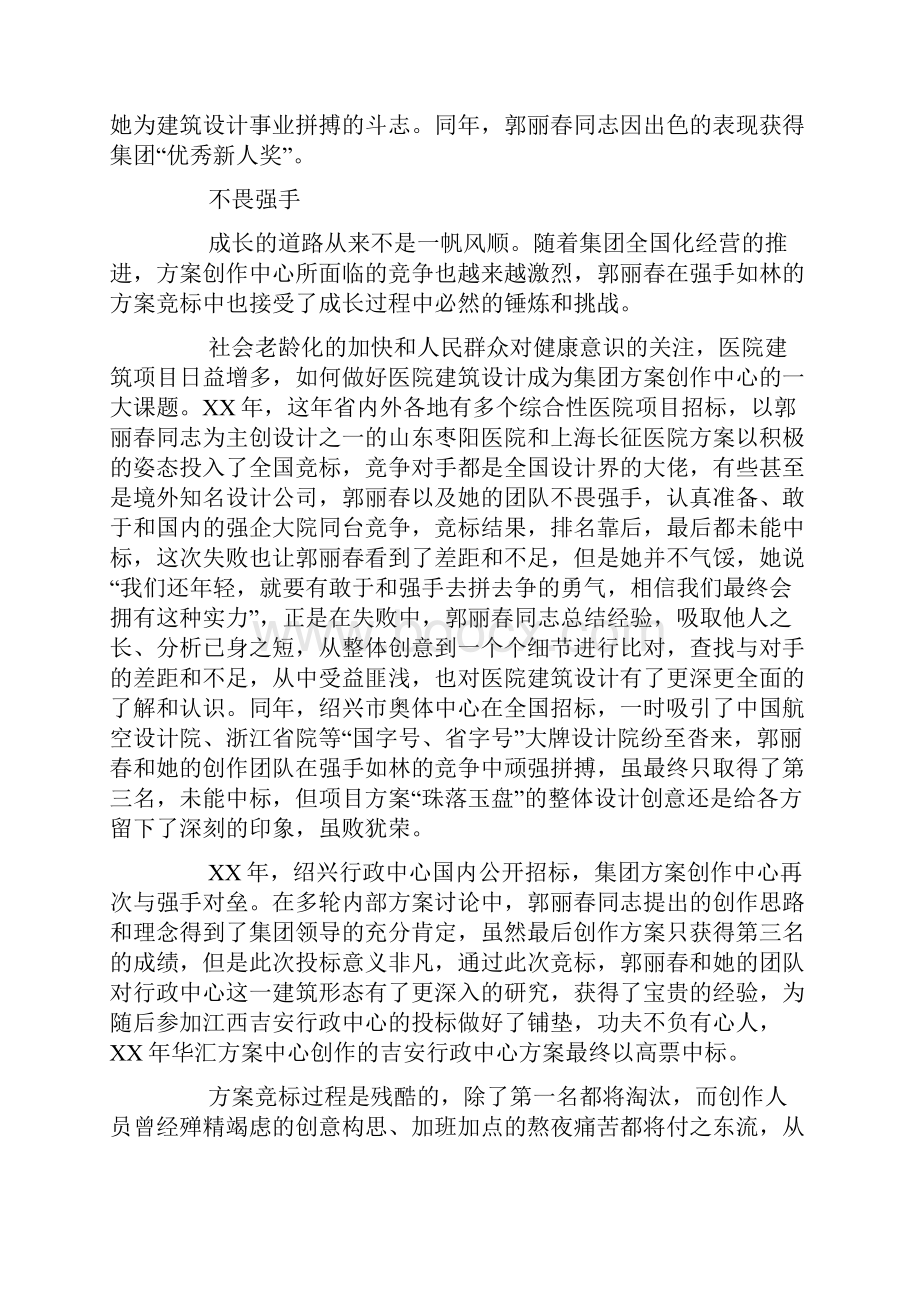 十大青年事迹材料.docx_第2页