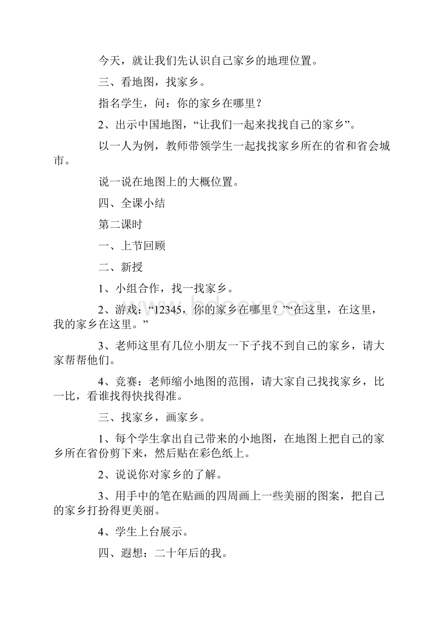 人教版四年级下册品德与社会教案全套.docx_第2页