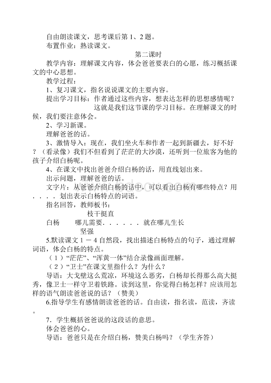 人教版五年级语文下册《白杨》教学设计五则名师教学.docx_第2页