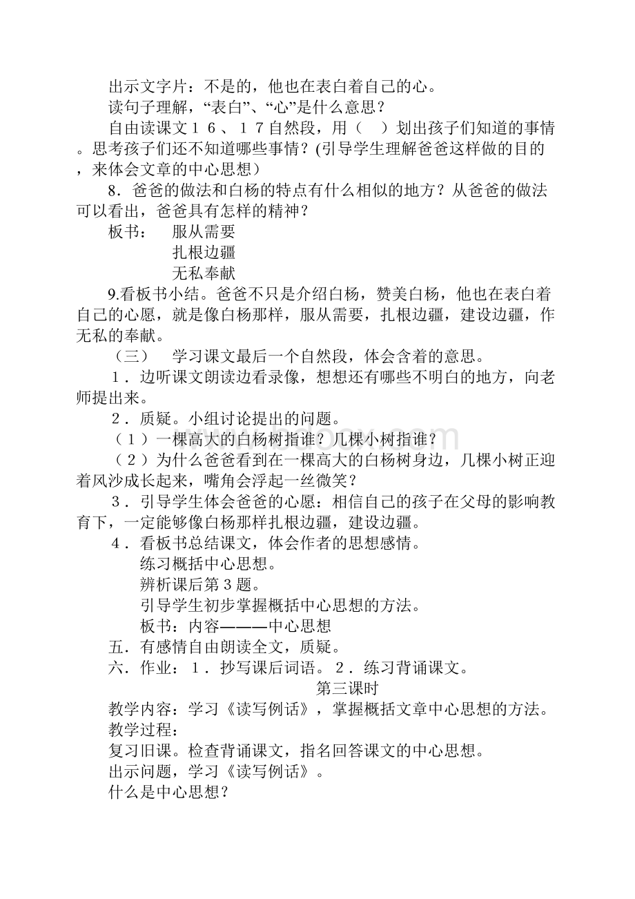 人教版五年级语文下册《白杨》教学设计五则名师教学.docx_第3页