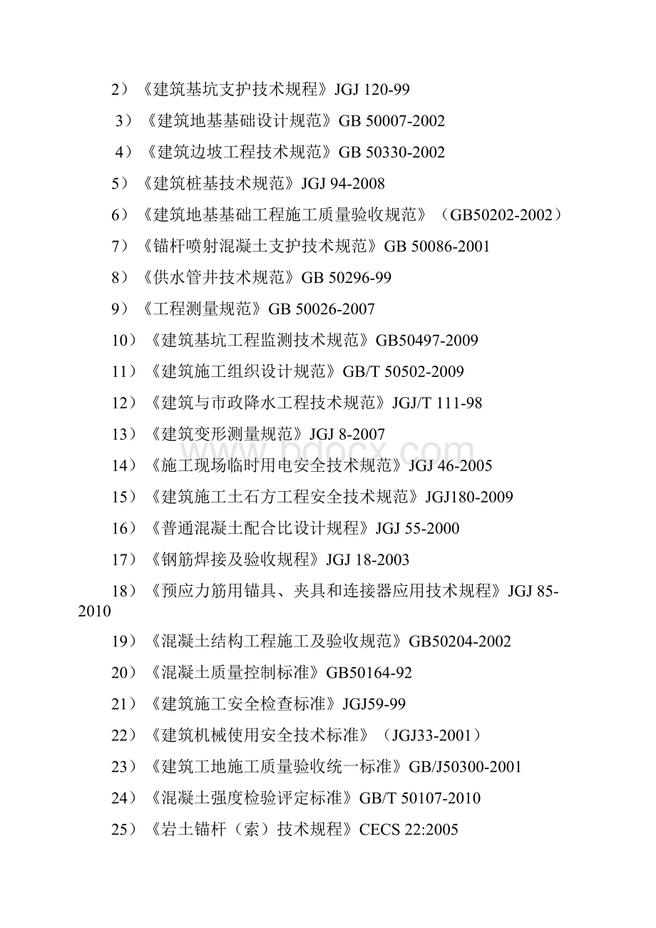 沉淀池施工组织设计.docx_第2页