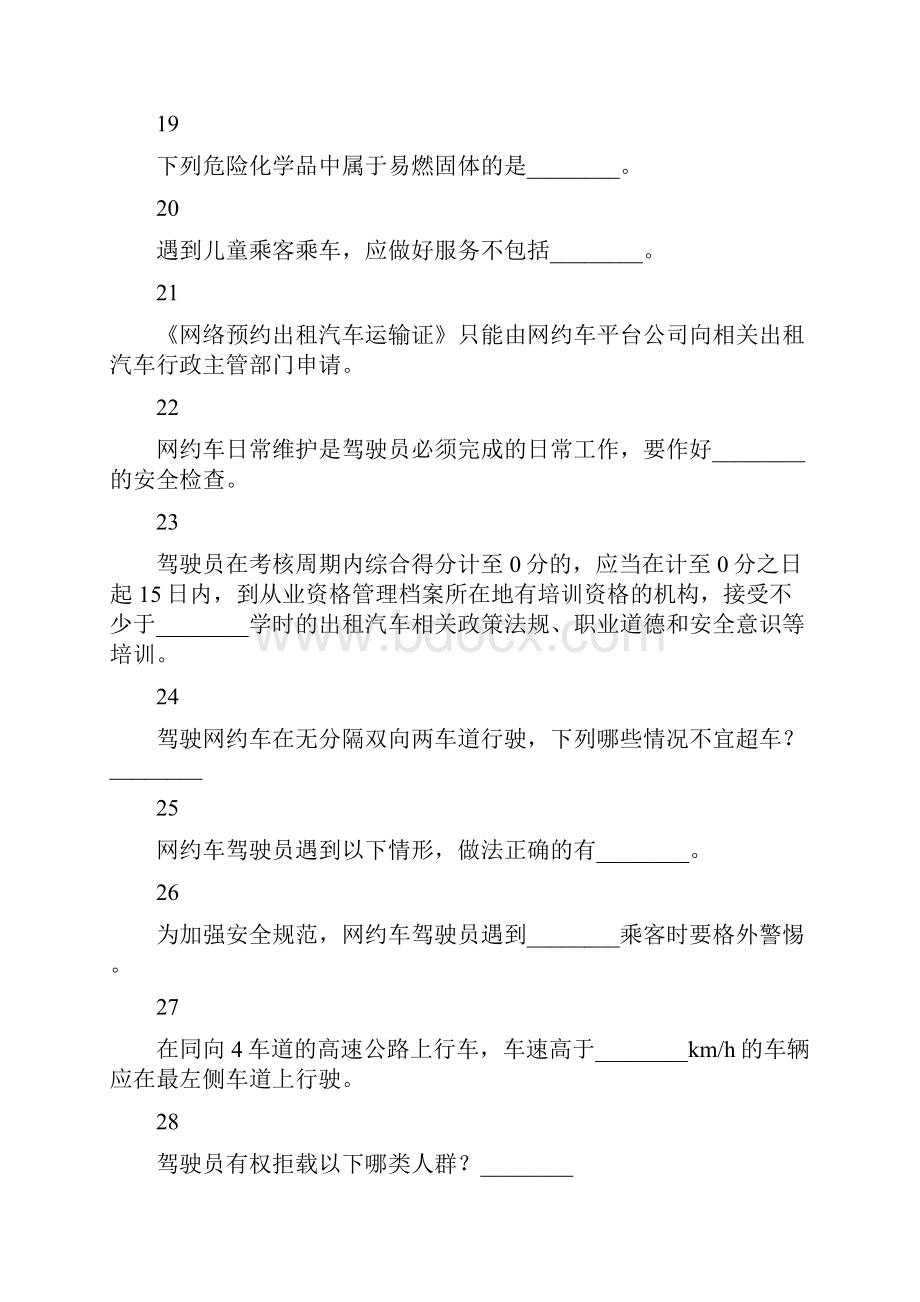 网约车考试题分析纯考题.docx_第3页