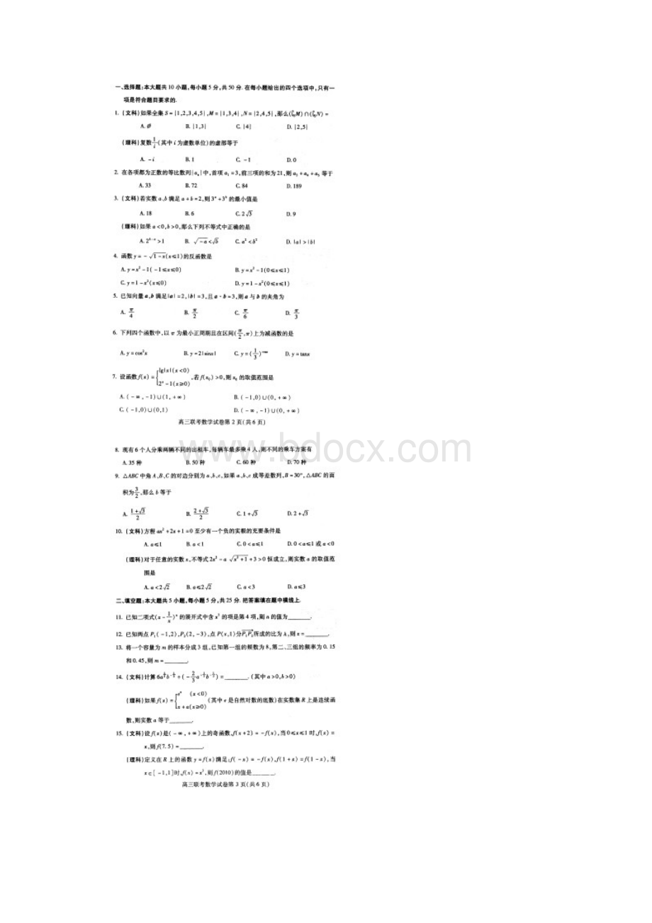 湖北省武汉市部分学校高三数学联考试题扫描版 全国通用.docx_第2页