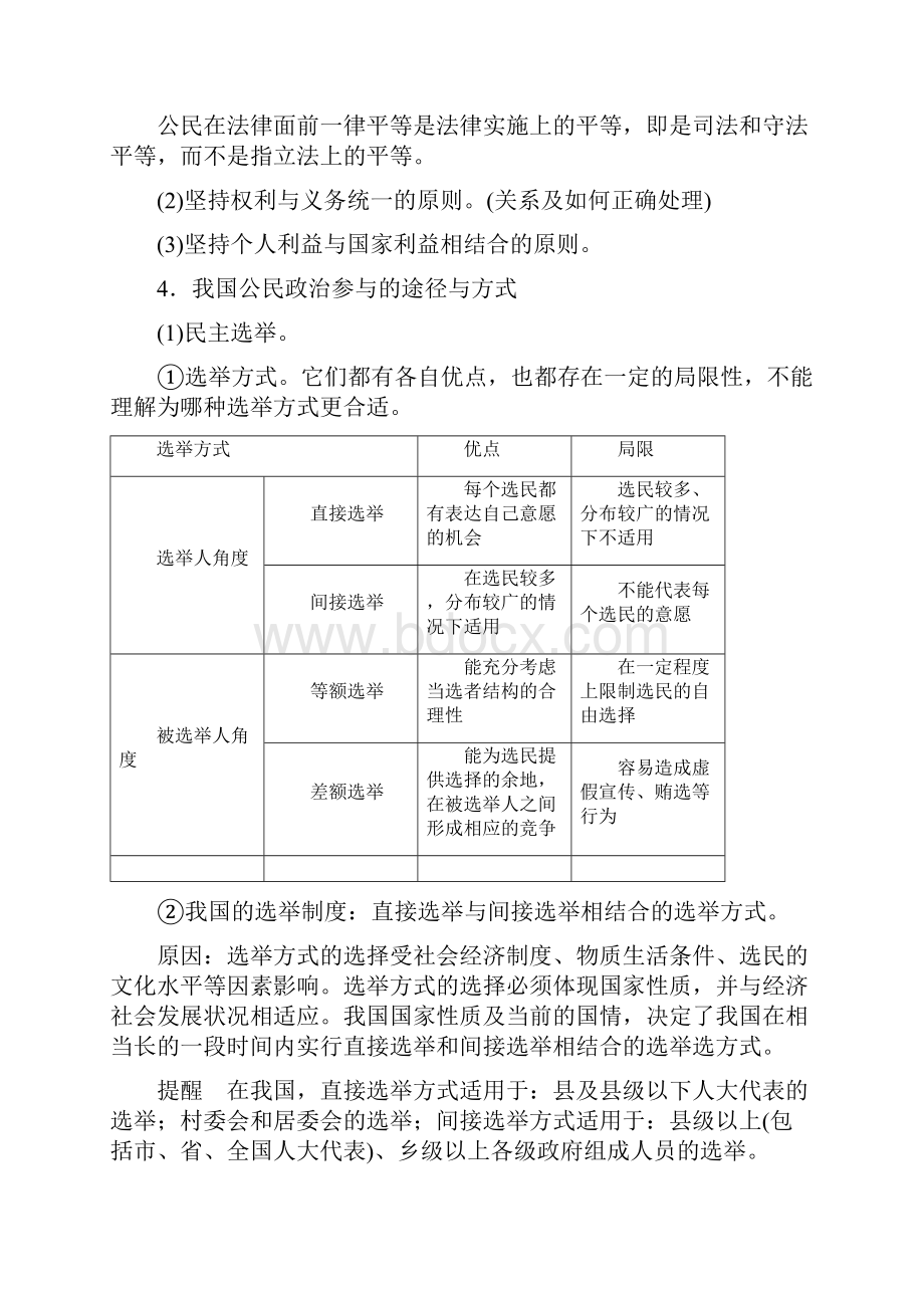 学年高中政治人教版必修2习题第一单元 公民的政治生活 单元总结学案.docx_第3页