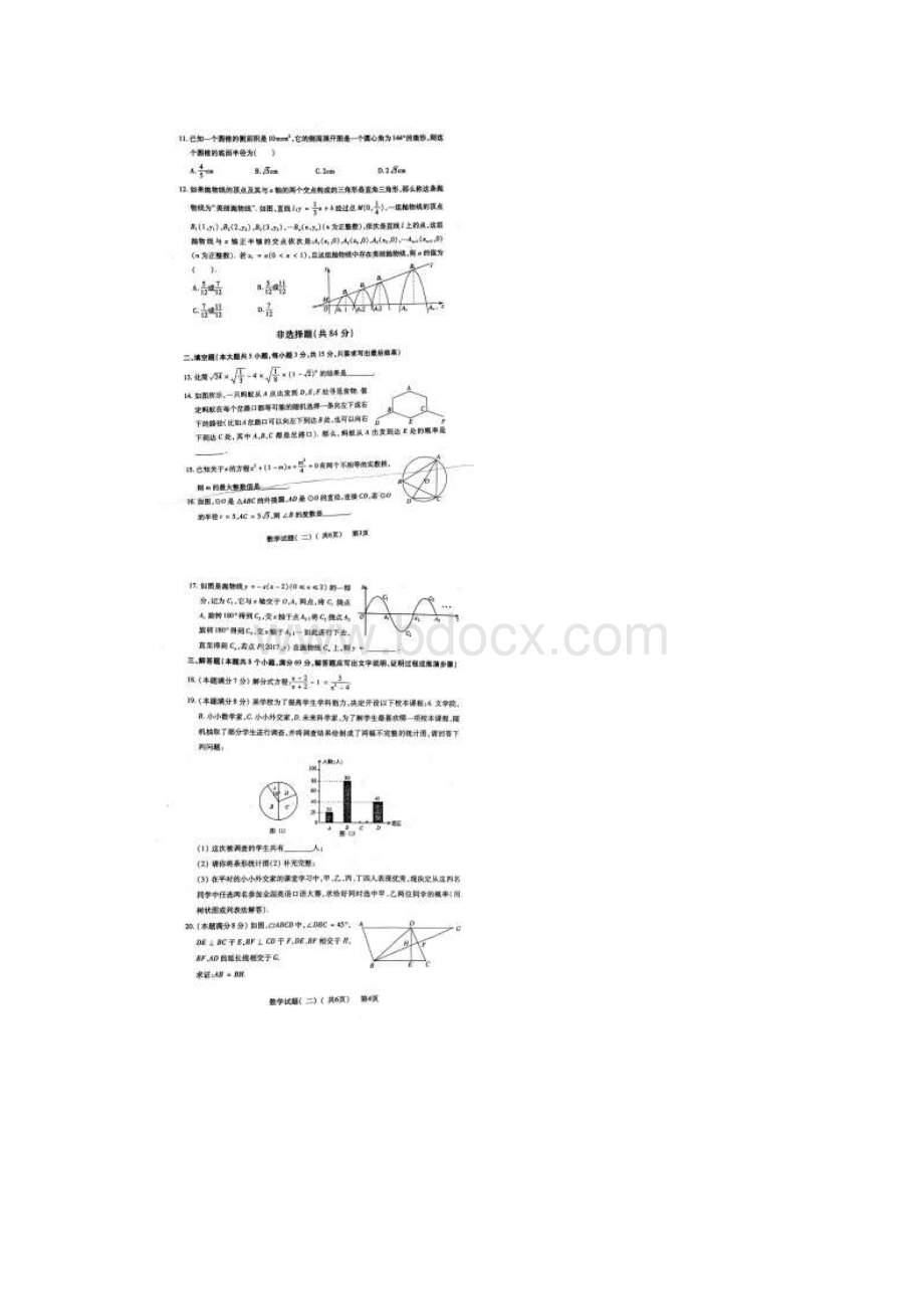 莘县二模数学.docx_第2页