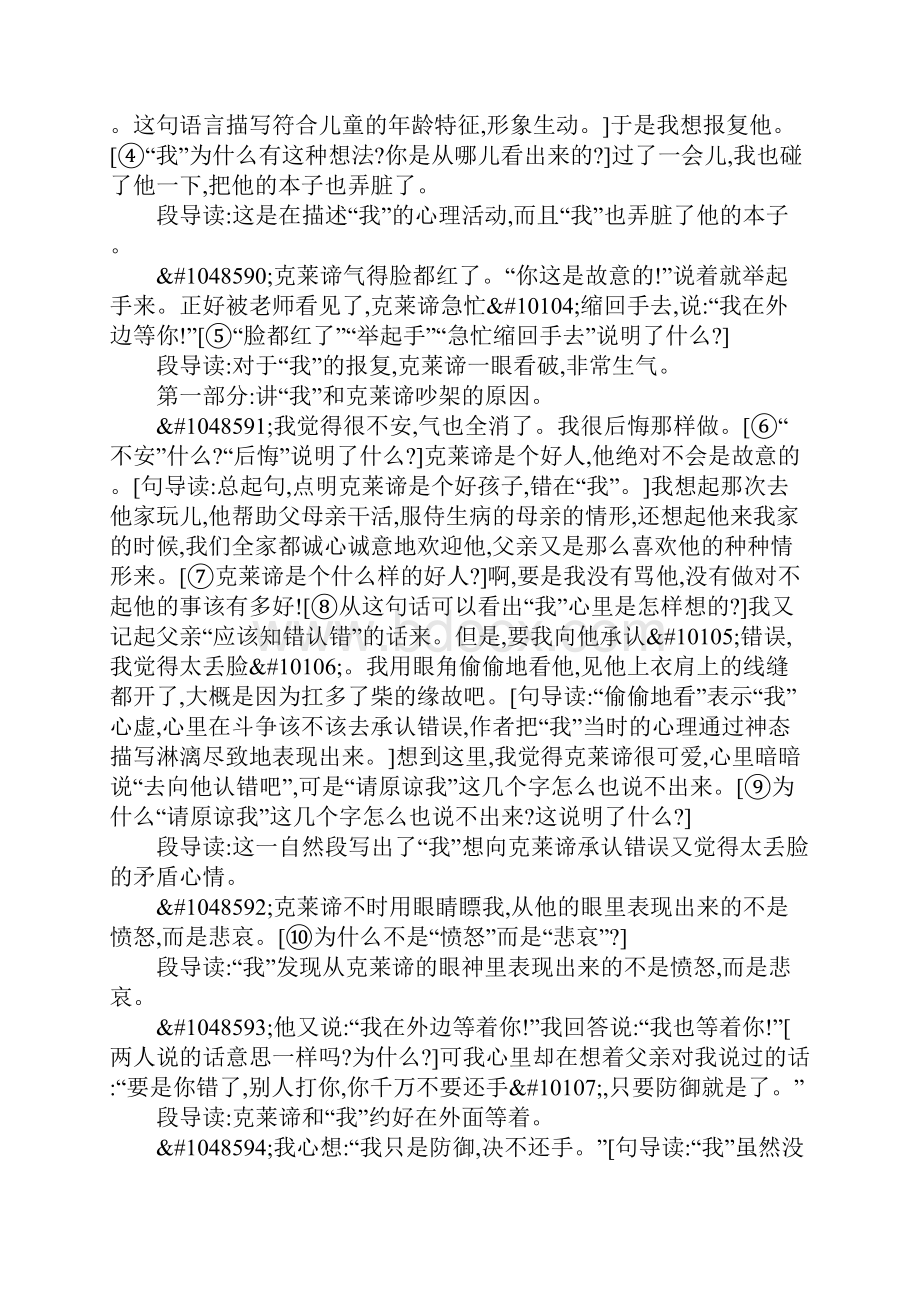 四年级语文上册18争吵上课学习教案.docx_第2页