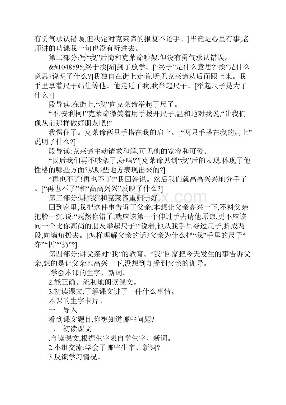 四年级语文上册18争吵上课学习教案.docx_第3页