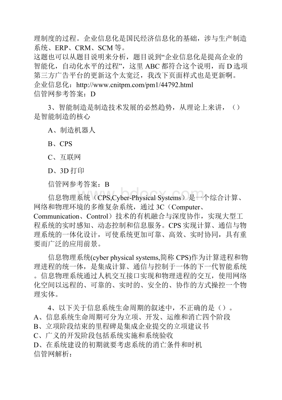 上半年信息系统项目管理师上午综合知识真题试题解析.docx_第2页