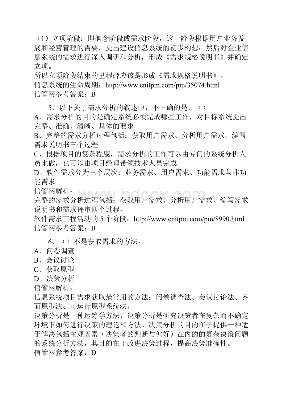 上半年信息系统项目管理师上午综合知识真题试题解析.docx_第3页