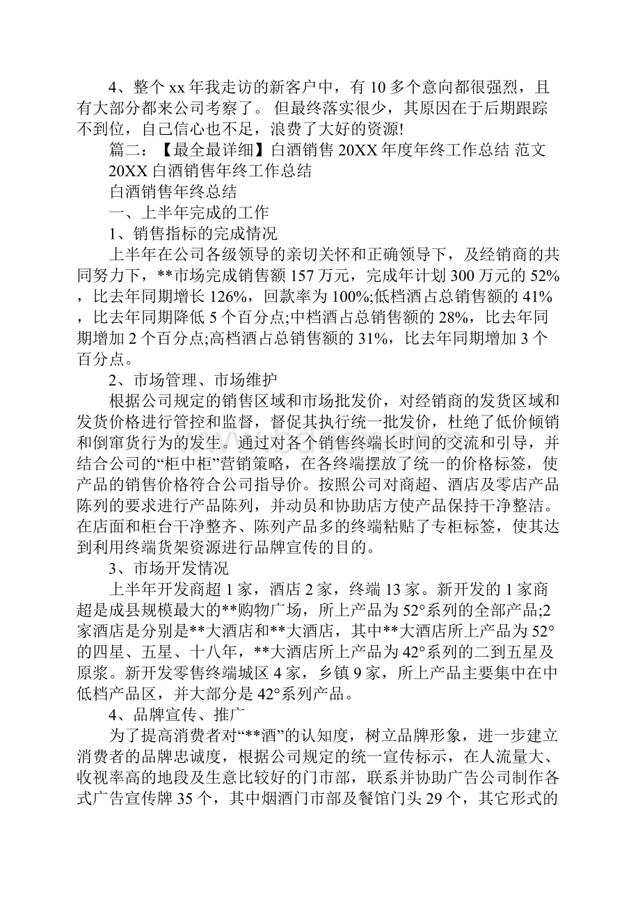 白酒业务员年终工作总结同名56393.docx_第3页