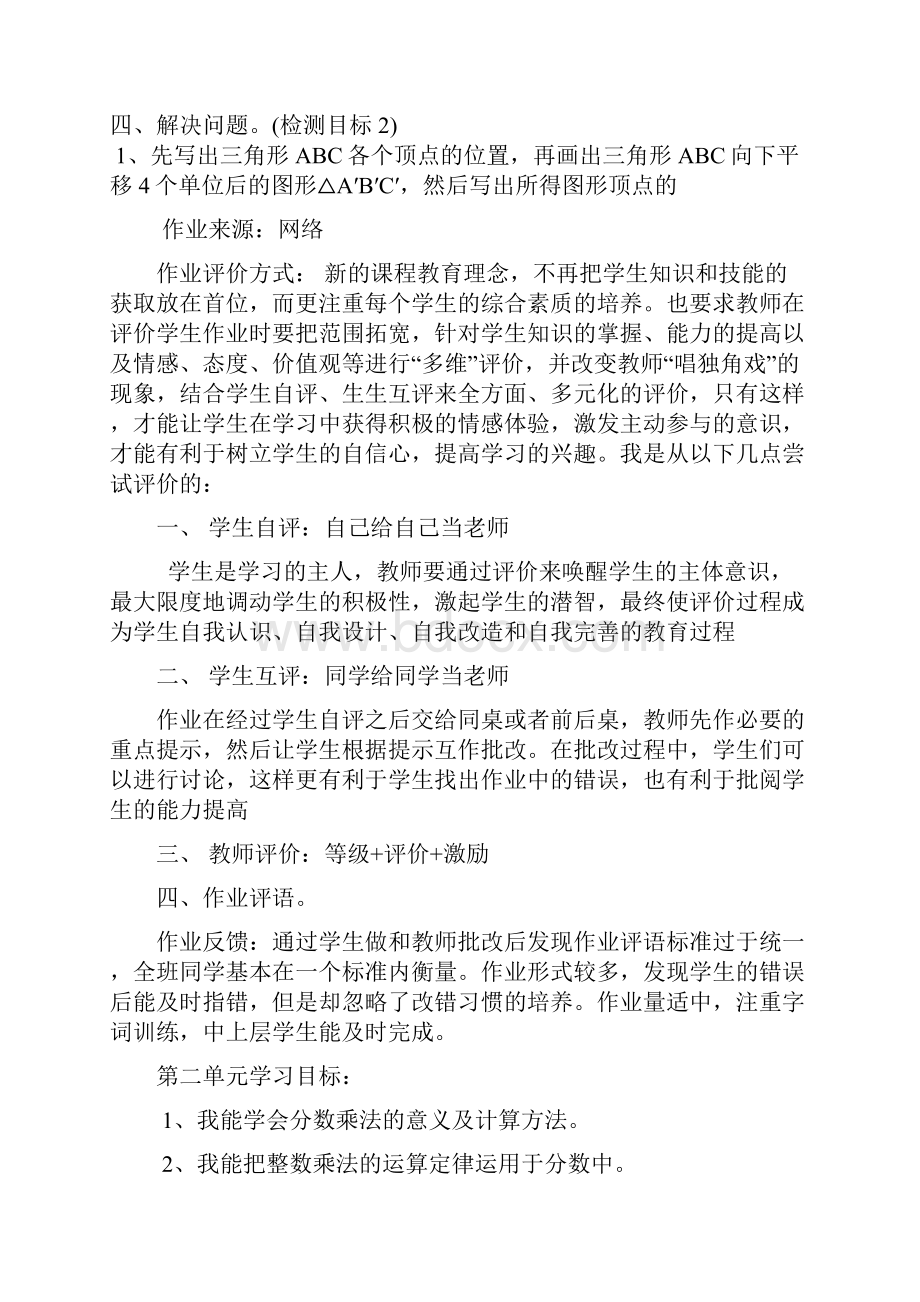 六年级数学上册单元目标与练习.docx_第2页