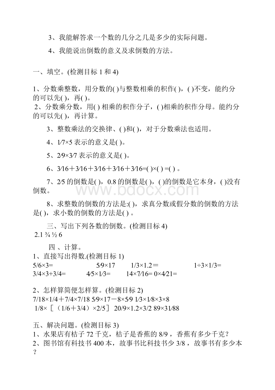 六年级数学上册单元目标与练习.docx_第3页