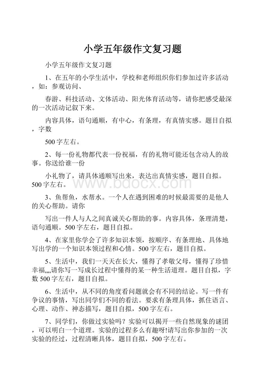 小学五年级作文复习题.docx