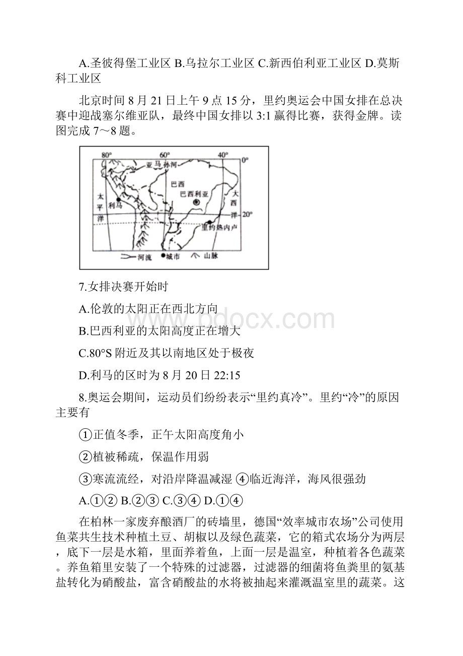 吉林省延边朝鲜族自治州延吉市学年高二地理下学期期中试题.docx_第3页