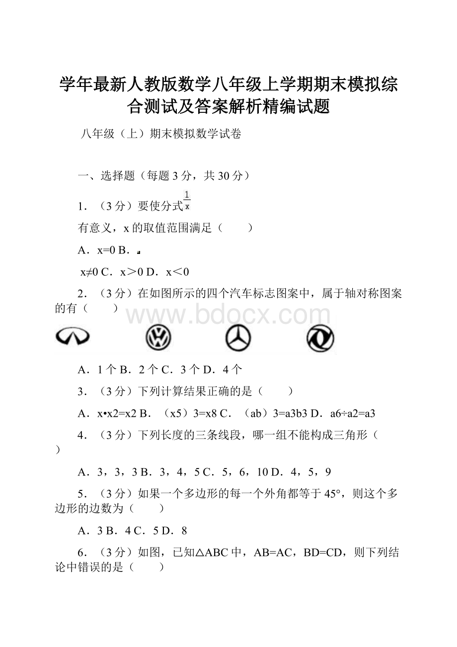 学年最新人教版数学八年级上学期期末模拟综合测试及答案解析精编试题.docx