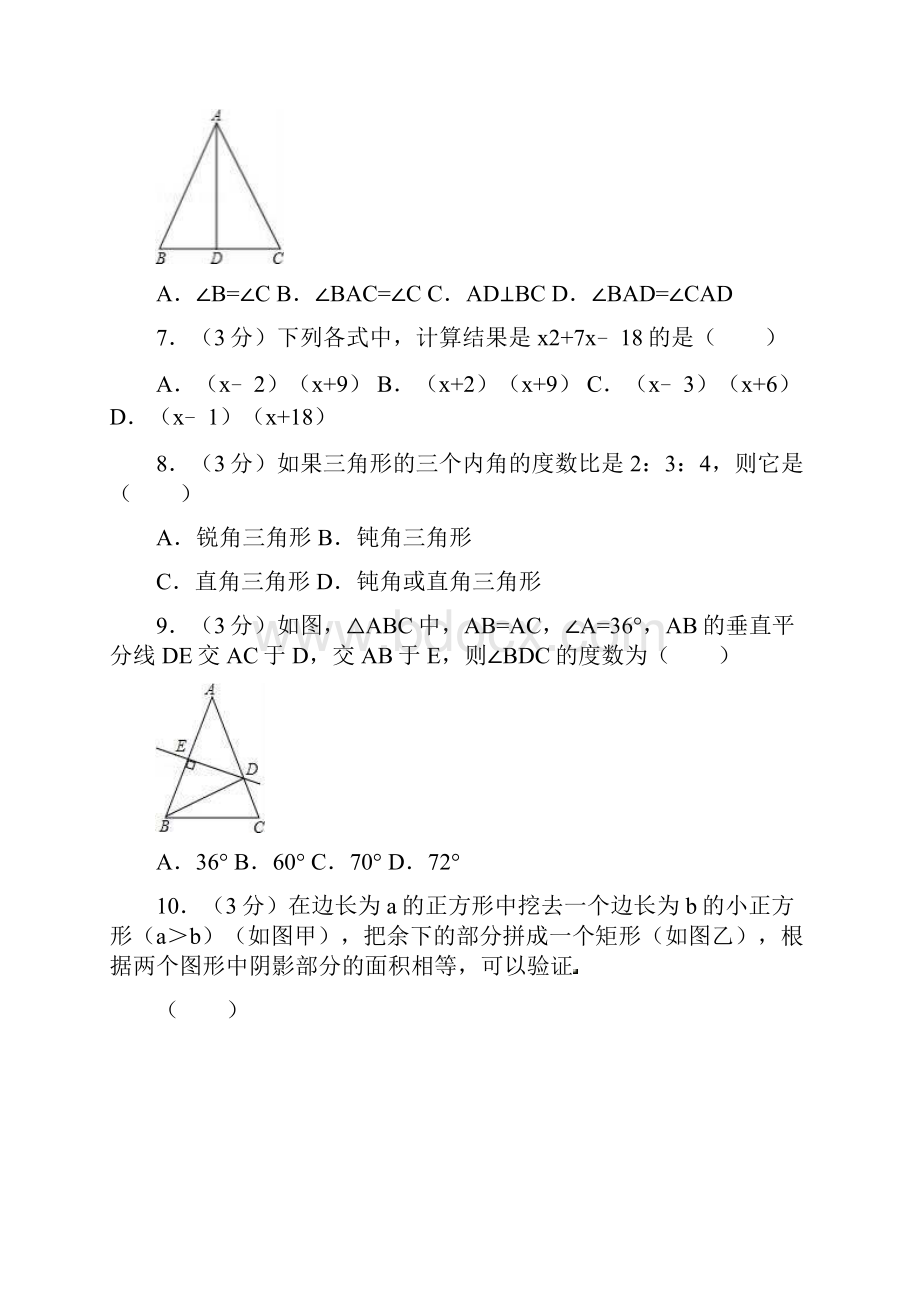 学年最新人教版数学八年级上学期期末模拟综合测试及答案解析精编试题.docx_第2页