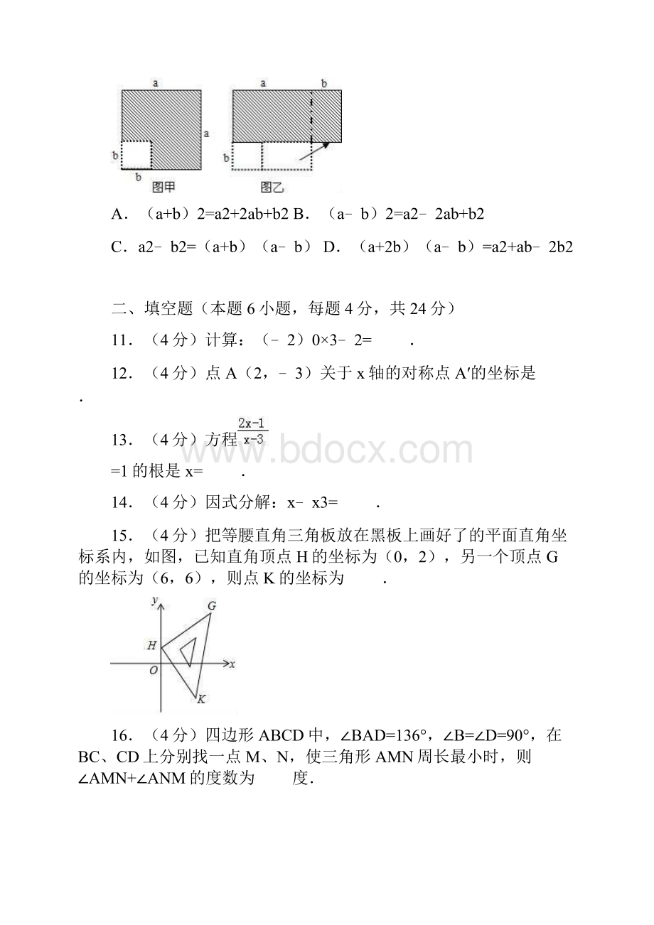 学年最新人教版数学八年级上学期期末模拟综合测试及答案解析精编试题.docx_第3页