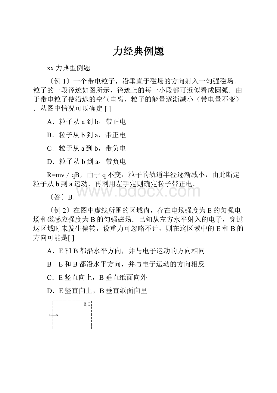 力经典例题.docx_第1页