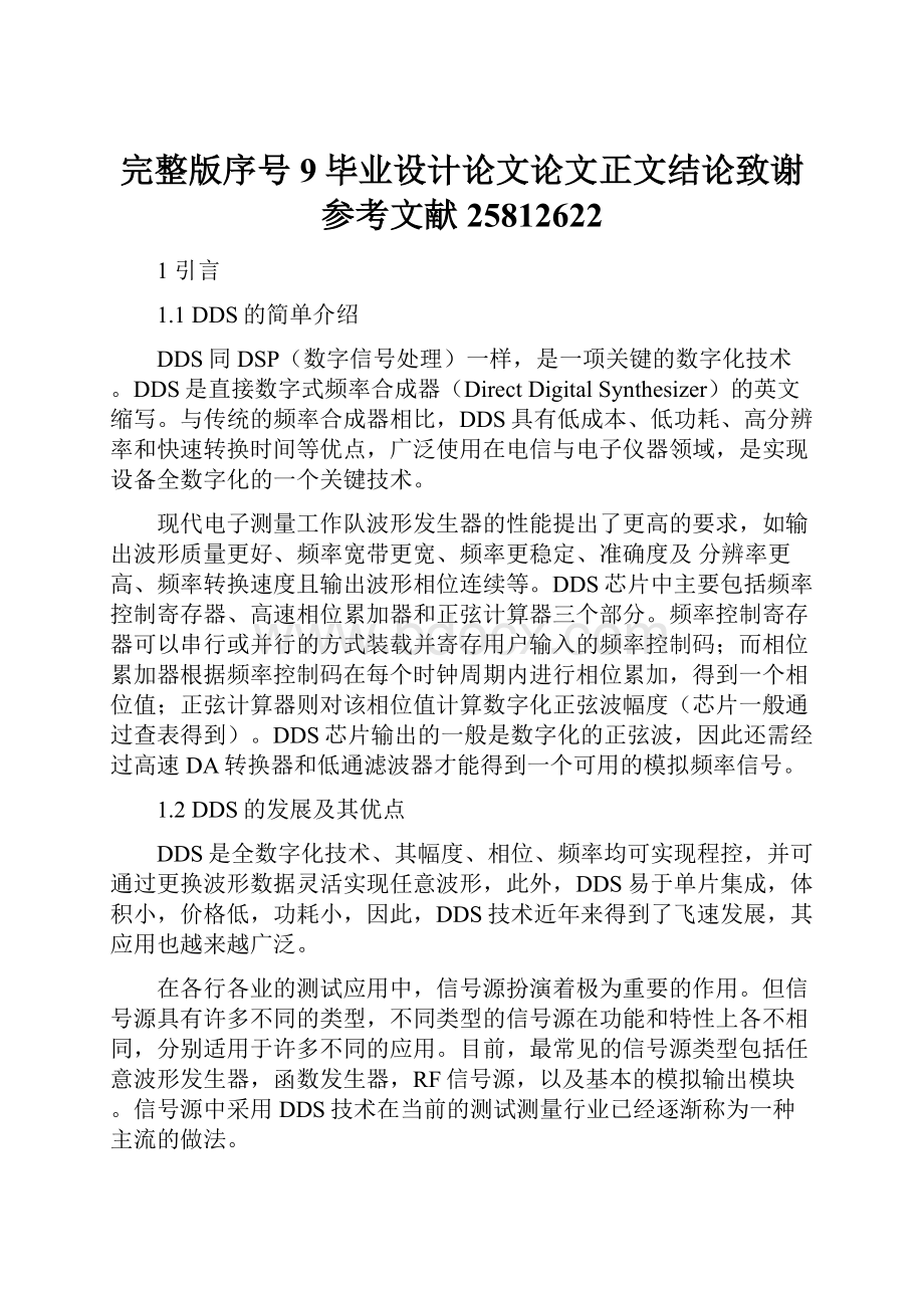 完整版序号9毕业设计论文论文正文结论致谢参考文献25812622.docx