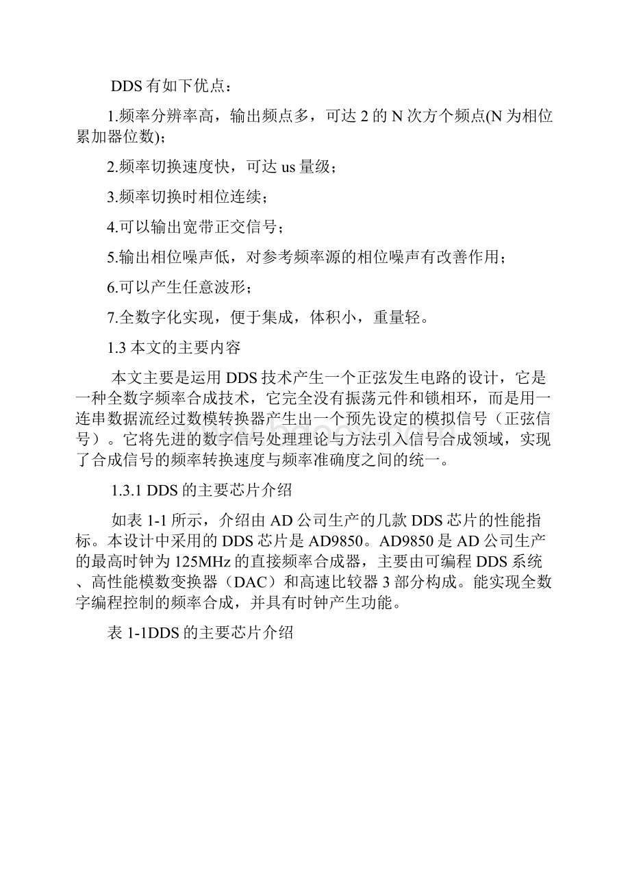 完整版序号9毕业设计论文论文正文结论致谢参考文献25812622.docx_第2页