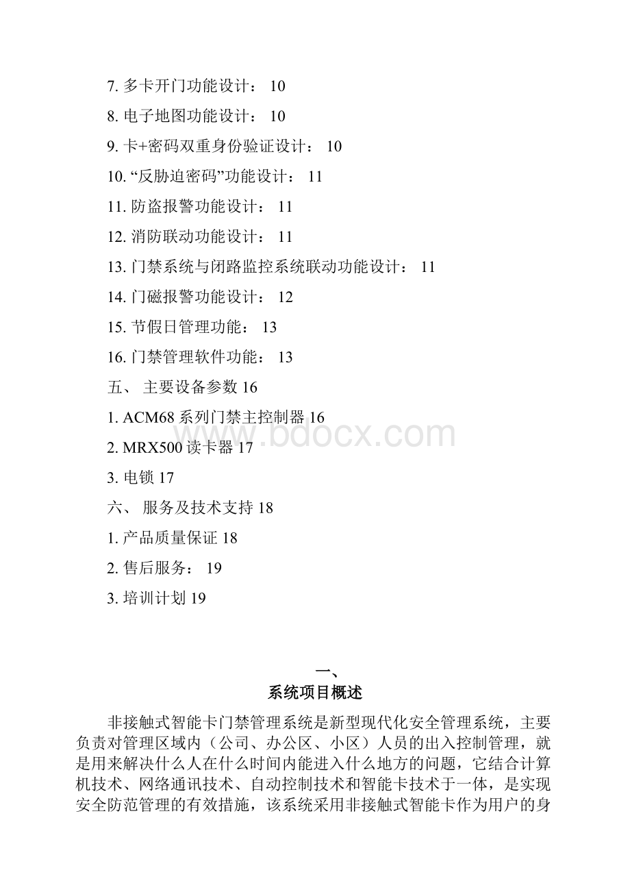 门禁系统设计方案资料.docx_第2页